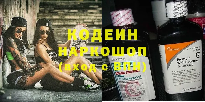 Кодеин Purple Drank  даркнет сайт  Бирюсинск 